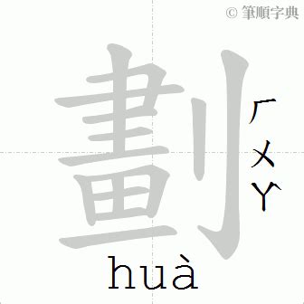 4劃屬金|4劃的字 4畫的字